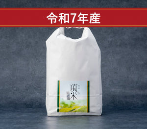 【令和7年産 お買い得米】頂米銀兵衛／魚沼産コシヒカリ（慣行栽培米）5Kg